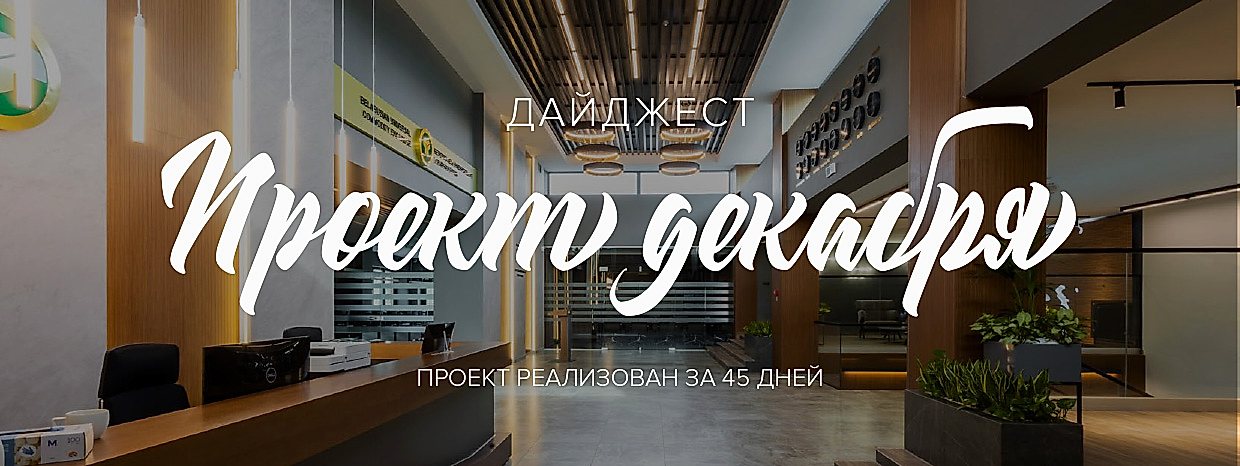 Масштабный многоуровневый интерьер для Казахстанской универсальной товарной биржи