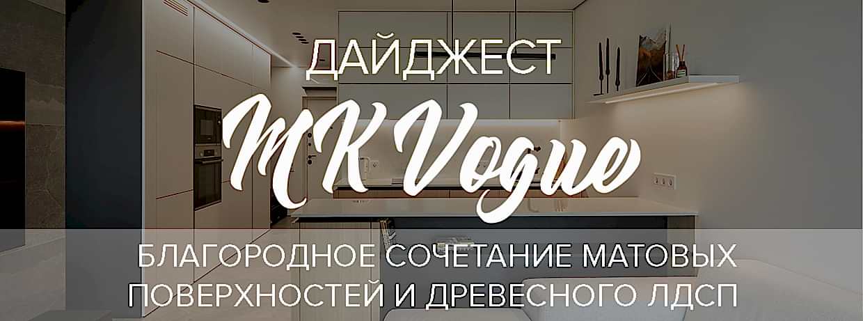 Благородное сочетание матовых поверхностей и древесного ЛДСП.