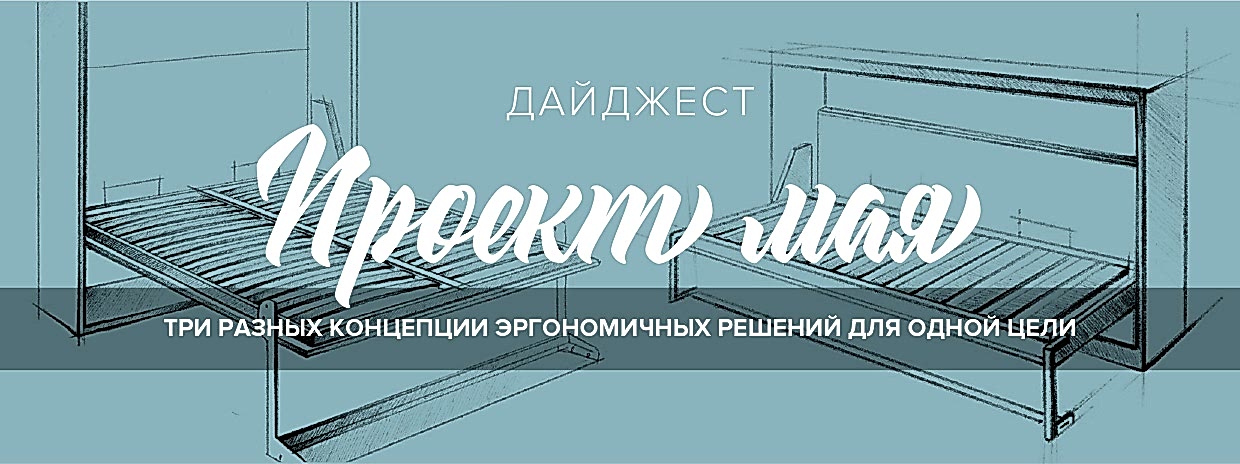 Три разных концепции эргономичных решений для одной цели