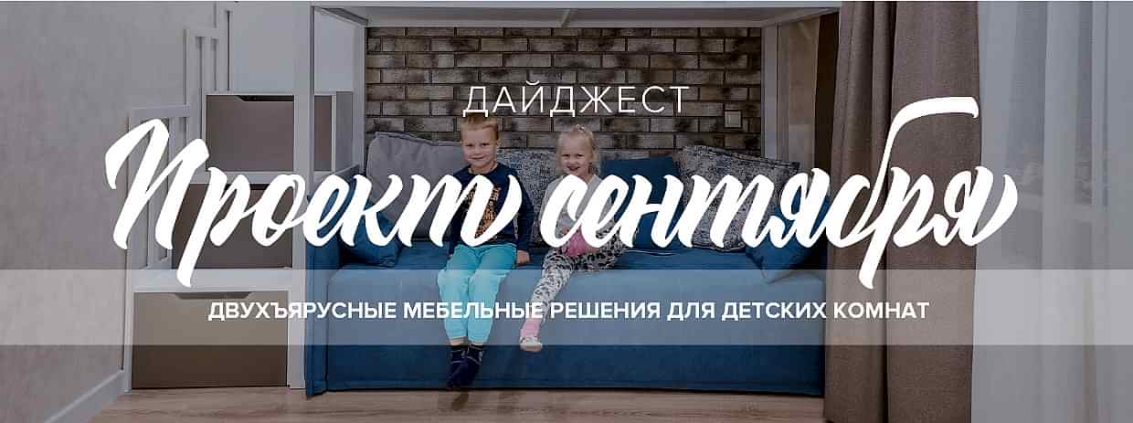 Двухъярусные мебельные решения для детских комнат